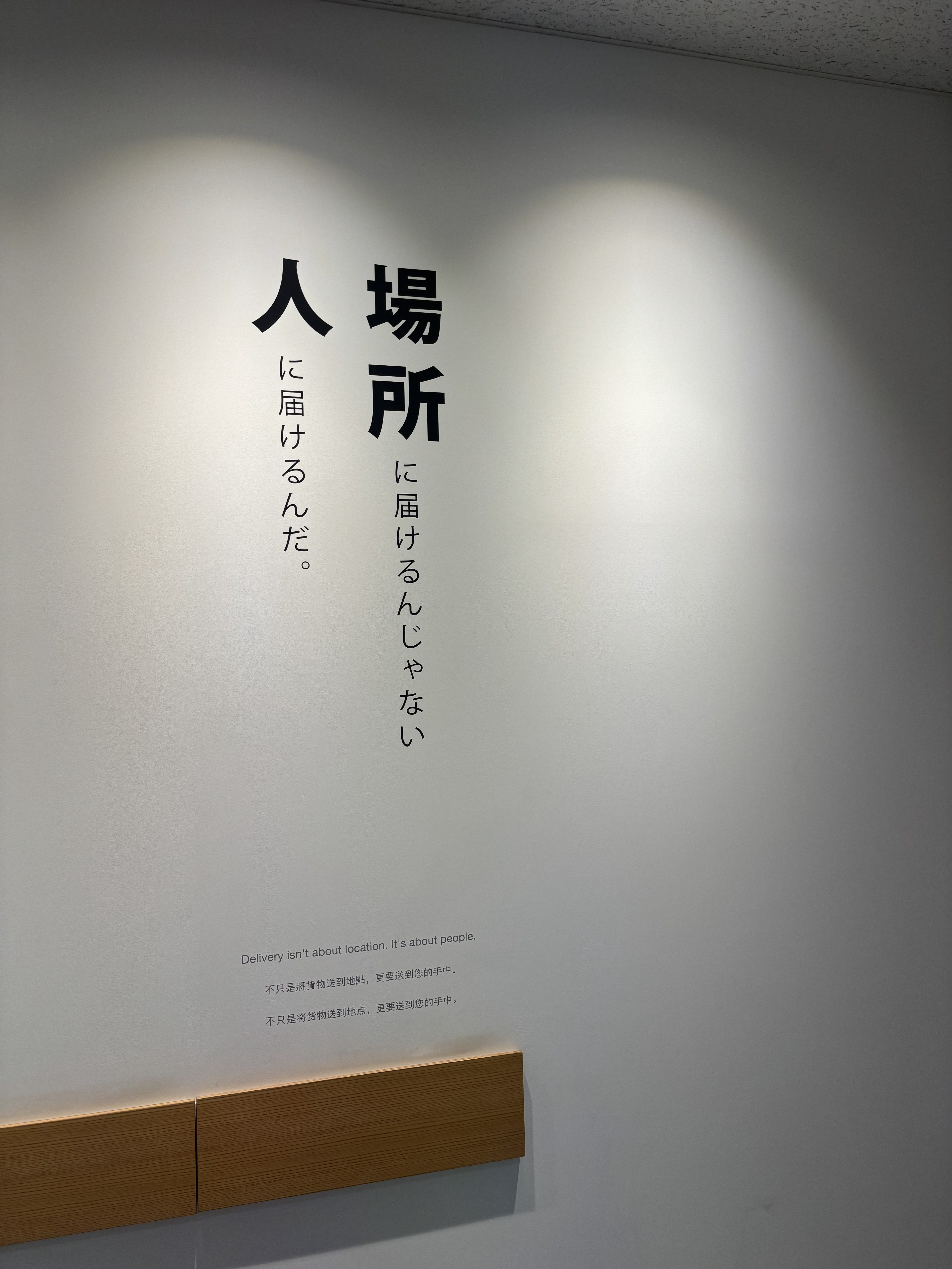 ヤマト運輸の歴史展示